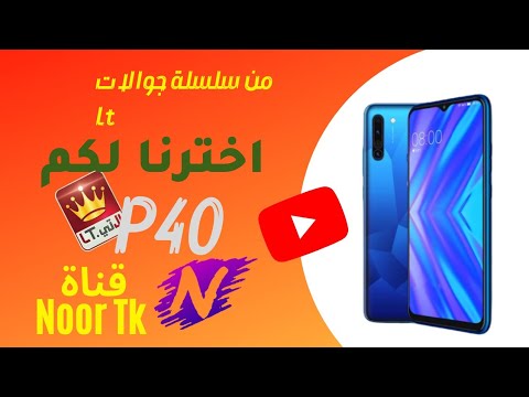 مواصفات جوال LT P40 ال تي موبايل بي ٤٠ جديد من شركة ال تي في اليمن حيث ...