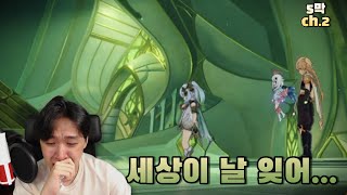 [원신] 수메르 마신임무 5막 리액션 풀버전 ch.2