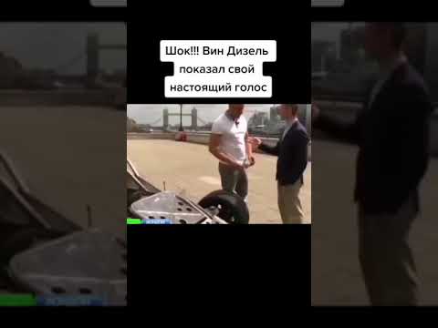 Вин Дизель показал свой настоящий голос.