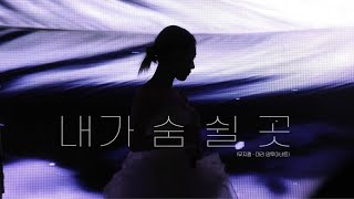 240523 천안 K-컬처 박람회 - ‘내가 숨 쉴 곳’ (+ 이지혜 Focus)