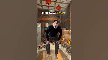 🤣1000 VS 100 ЧАСОВ В RUST😂 #кгые #rust #раст