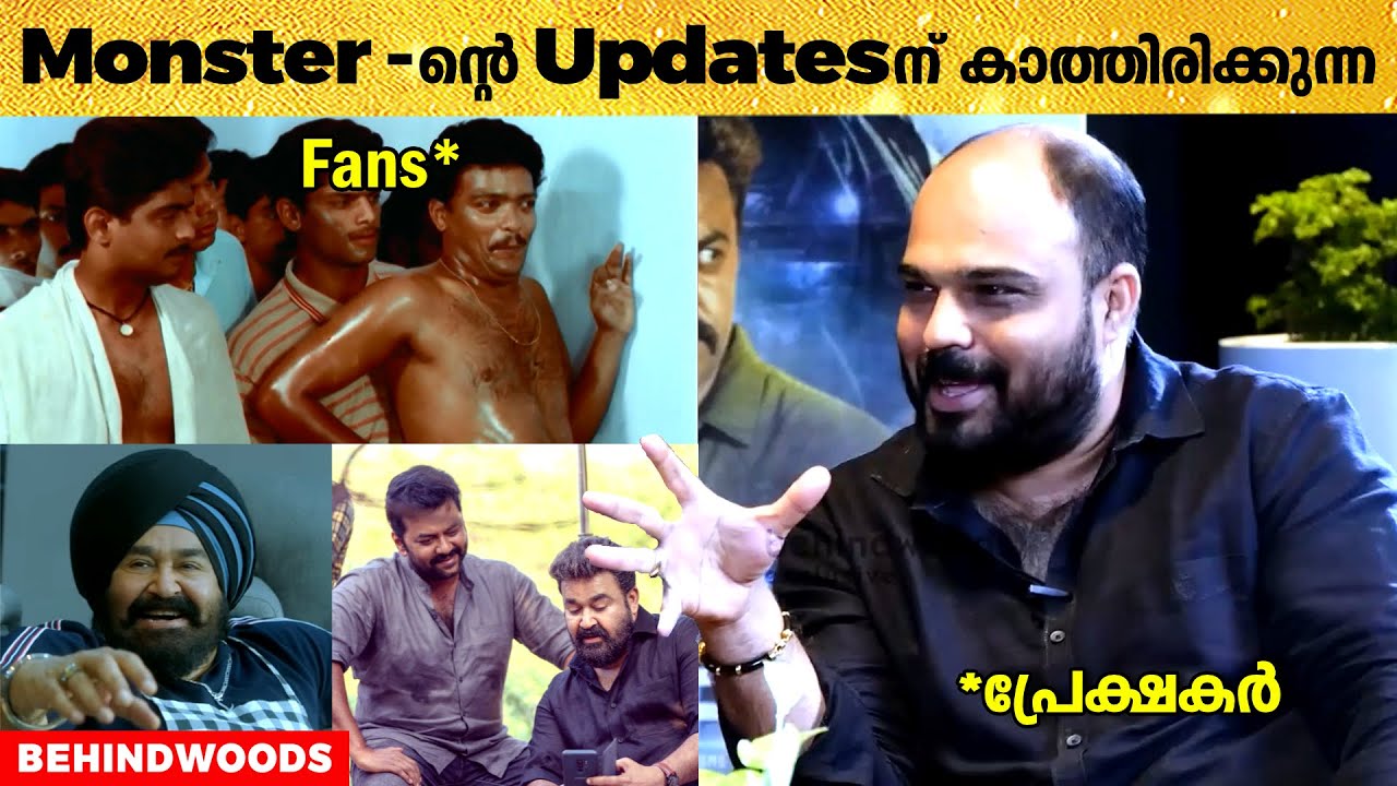 MONSTER -ൽ Indrajith -ഉം ഉണ്ടോ ?? 😱🤩 | Director Vysakh Reveals