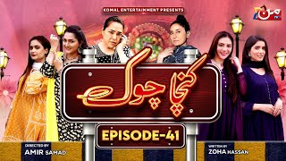 Kancha Chowk | Episode 41 | Rida Isfahani - Salma Zafar - Jawerria Nayer | MUN TV Pakistan