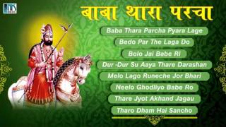 Watch baba ramdevji superhit bhajan 'baba thara parcha' ✶subscribe
now✶ https://www./channel/uckhnyiqaroujsneaezm3tla album : parcha
si...