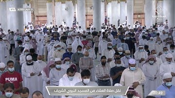 صلاة العشاء للشيخ علي الحذيفي من سورة يس 12 شوال 1442