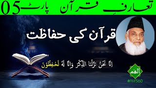 Taruf-e-Quran Part 5 Quran ki hifazat ka zima ayat | bayan ul quran #drisrarahmed
