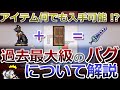 【テラリア】過去最大級！アイテム何でも入手できるヤバすぎるバグについて解説(前編)