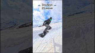 Сноубординг летом 🗻🤙 Эльбрус 5642м конец июня!!! Гарабаши -Мир🗻 #insta360 #эльбрус #сноубординг #топ
