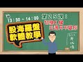 ​20230608 1330 股海羅盤/軟體教學 - 第 25 課【切換K線日週月不變形】服務諮詢專線（04）2291-4915