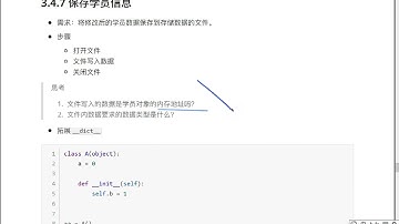 Python面向对象编程：8.16 保存学员信息需求和注意事项