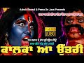     kalka aa utri  maa kali jass    2021  baba gaus  jassu paarty 9878605342