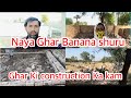 Naya ghar banna shuru ghar ki construction ka kam shuru  malik kashif vlog