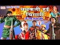 Bhojpuri nautanki blazing spark aka daku lakhan singh part 9 bhojpuri nach nautanki 2018