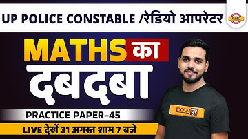 UP POLICE CONSTABLE /RADIO OPERATOR 2022 | MATH CLASSES | MATH PRACTICE SET -45 | BY AMIT VERMA SIR