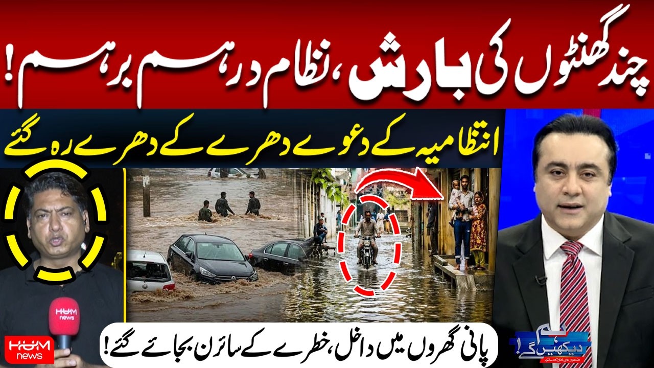Hours of Rain Disrupt the Entire System | Administration’s Claims Exposed | Water Enters Homes