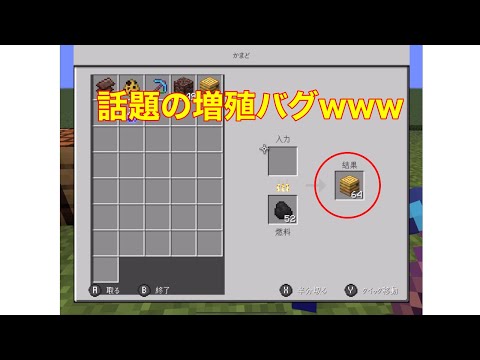 【マインクラフト】閲覧注意！今話題の増殖バグでハチを無限化！？