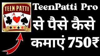 TeenPatti Pro App Se Paise Kaise Kamaye | TeenPatti Pro | TeenPatti Pro App screenshot 4