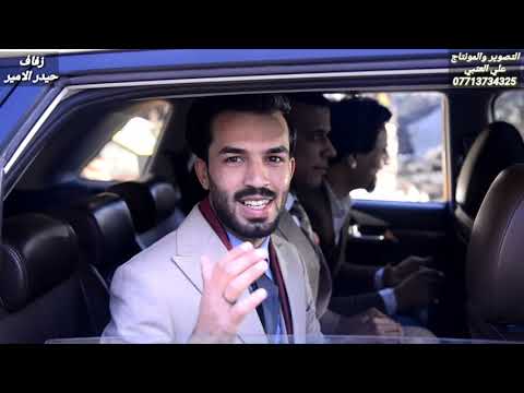 زفاف حيدر الامير قطاع 26 الف مبروك 2018