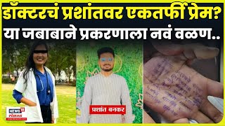 Satara Doctor News    Prashant Bankar         N18v