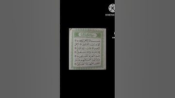 سورة الفاتحة مكررة للحفظ