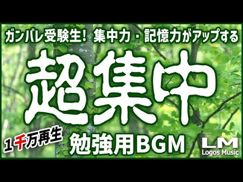 勉強用 作業用bgm A波で超集中 記憶力アップ ヒーリングピアノ曲集 自然環境音 高周波 Youtube