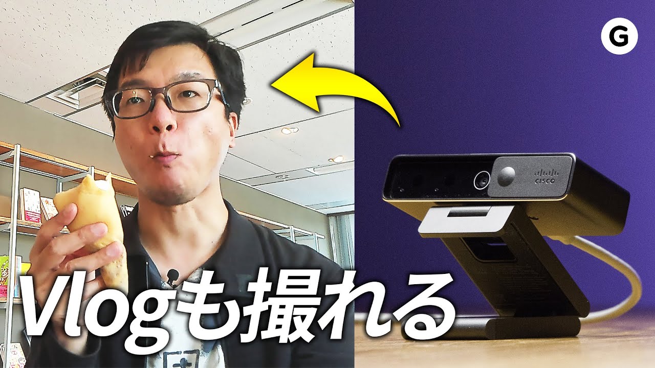 この2021年に｢Webカメラ｣を使う理由。最新機種はこんなにも便利なん