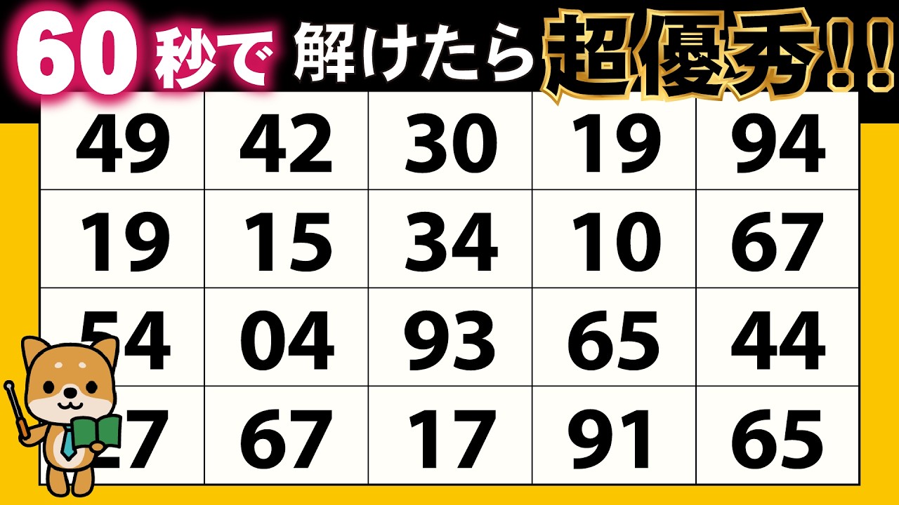 数字探し　同じ数字を3組探せ！　#279  注意力の訓練　2/21