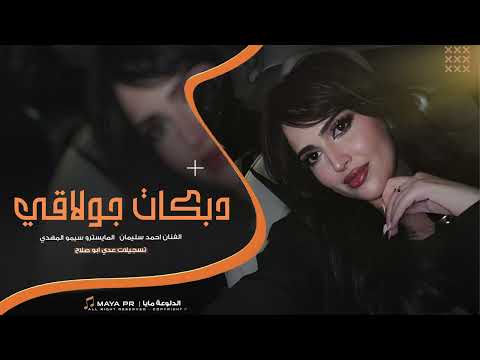 دبكات جولاقي طرب الطرب X انا احبو وقلبي يغار الحب ماهو لعب صغار 2025 