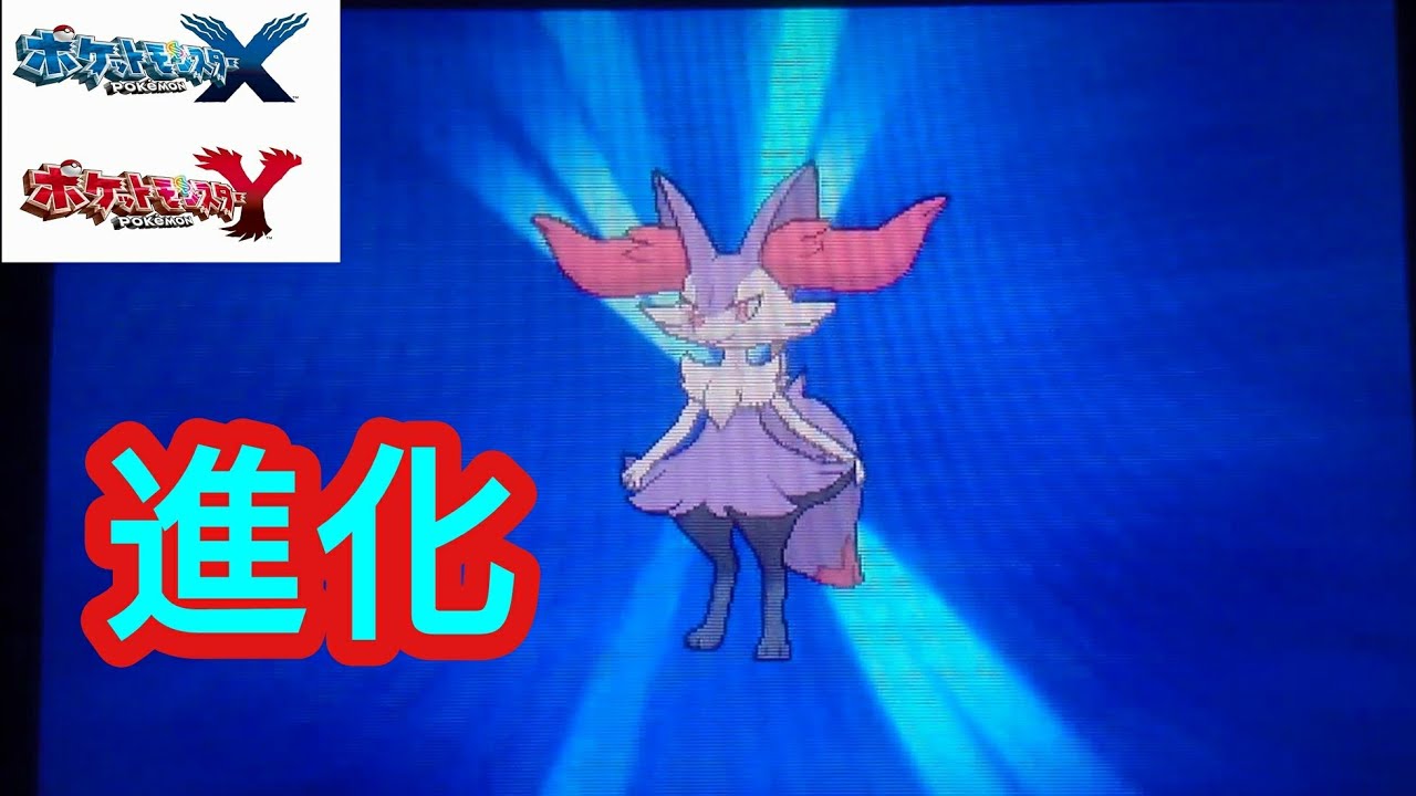 8 ポケモンxy色違い縛り 色違いテールナーに進化 ポケモン関連情報のまとめ動画
