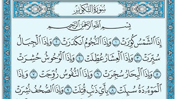 سورة التكوير كاملة الصفحة 586 عبدالباسط عبدالصمد مجود