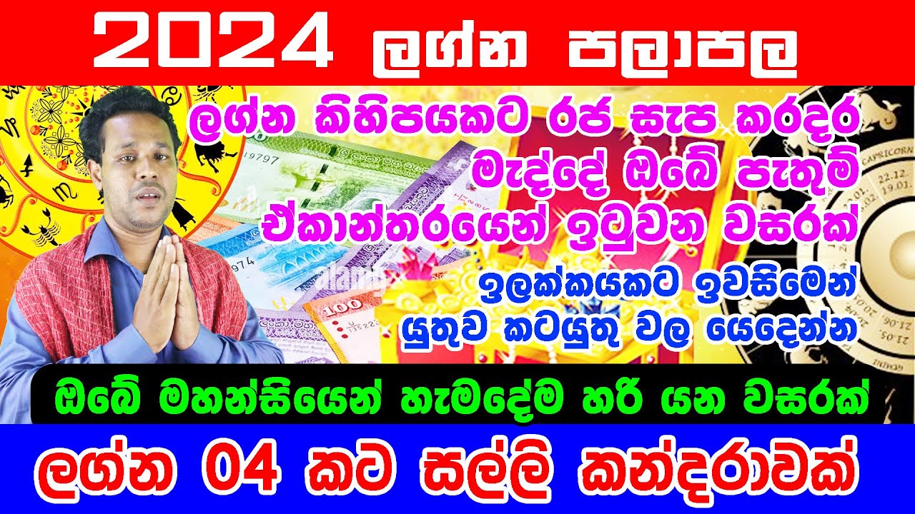2024 Panchanga Epa Litha New Horoscope 2024 ගයාන් සෙනරත් ආරච්චි