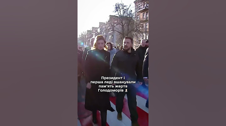 Президент і перша леді вшанували памʼять жертв Голодоморів