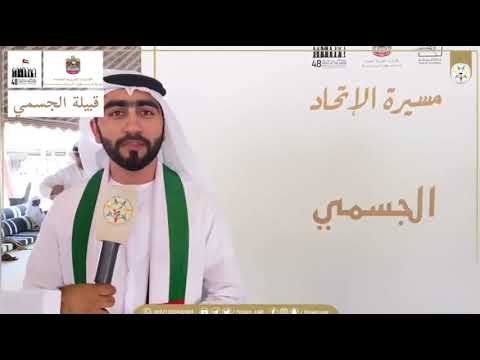 قبيلة الجسمي تعبر عن ولائها وانتمائها من خلال مشاركتها في مسيرة الاتحاد للقبائل