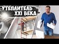 НАШЛИ утеплитель для мансарды! Новый утеплитель ТЕПОФОЛ для подписчика