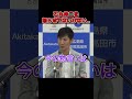 失礼なもの言いに、石丸伸二が激怒💢【石丸伸二】【再生の道】#政治 #石丸伸二 #石丸市長 #再生の道