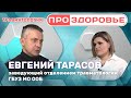 Про_здоровье: травматология ГБУЗ МО Одинцовская областная больница