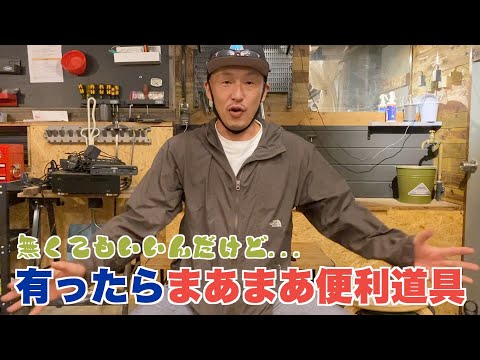 【DIY】無くても良いが、あると◎な工具30選！サクサク紹介！