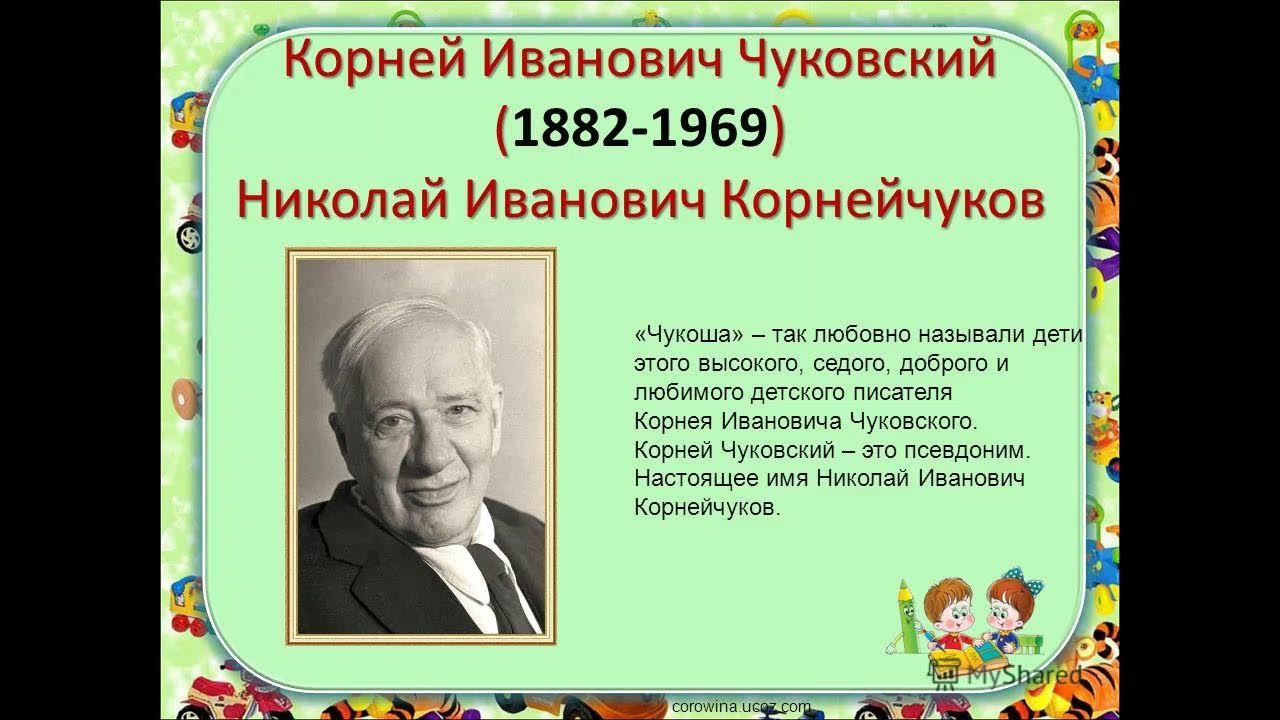 Корней чуковский проект 3