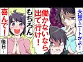 引きこもりでニートの姉を溺愛する母親が在宅ワーク中の妹夫婦に「働かないなら出て行け！」→後日、慌てる母から「助けてください」と連絡が来たので無視した結果www【LINE】