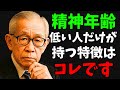 【危険人物】関わってはいけない『幼稚な』人が必ずもつ癖9選