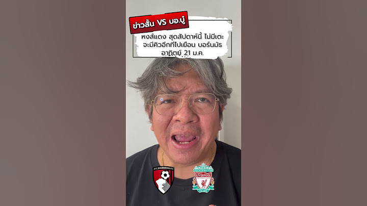 ข่าวสั้น vs บอ.บู๋ EP14 (9/ม.ค./2567) หงส์แดง ลุ้น 4 แชมป์เต็มตัว ส่วน ปีศาจแดง ??? | บอบู๋ Official