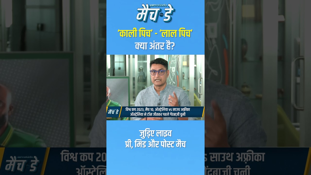 #shorts ना काली ना लाल है, ये पिच कमाल है #worldcup2023 #iccworldcup2023