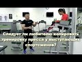 Тренировка пресса.  Свежий взгляд.