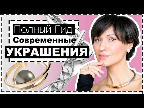 Видео: Наши любимые ювелирные изделия из мумии, которые вы можете персонализировать