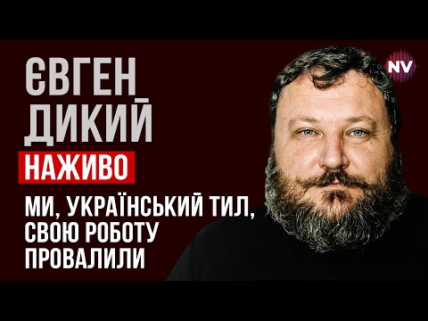 видео: Росіяни просуваються з великою швидкістю – Євген Дикий наживо