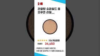 가성비 인기있는 맨쿠션리필 추천 후기 TOP5
