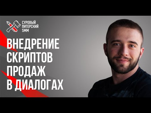 Почему вы теряете прибыль? Внедрение скриптов продаж в диалогах в социальных сетях