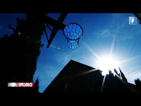 ფიზიკურ აქტივობას გადაჩვეული თაობა