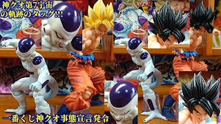 一番くじ 　ドラゴンボールZ A賞　孫悟空 \u0026 フリーザ フィギュア