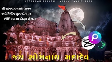 Shree Somnath Mahadev 3D Special Status Editing Alight Motion Somnath Mahadev Status Editing #vita